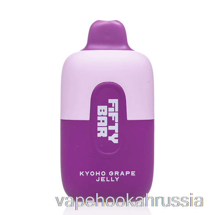 вейп Россия пятьдесят бар 6500 одноразовый виноградное желе Kyoho